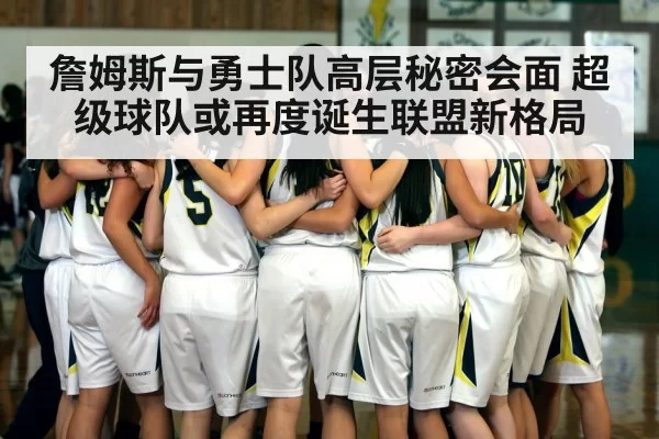 basketball team huddle