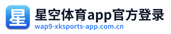 星空体育app官方登录